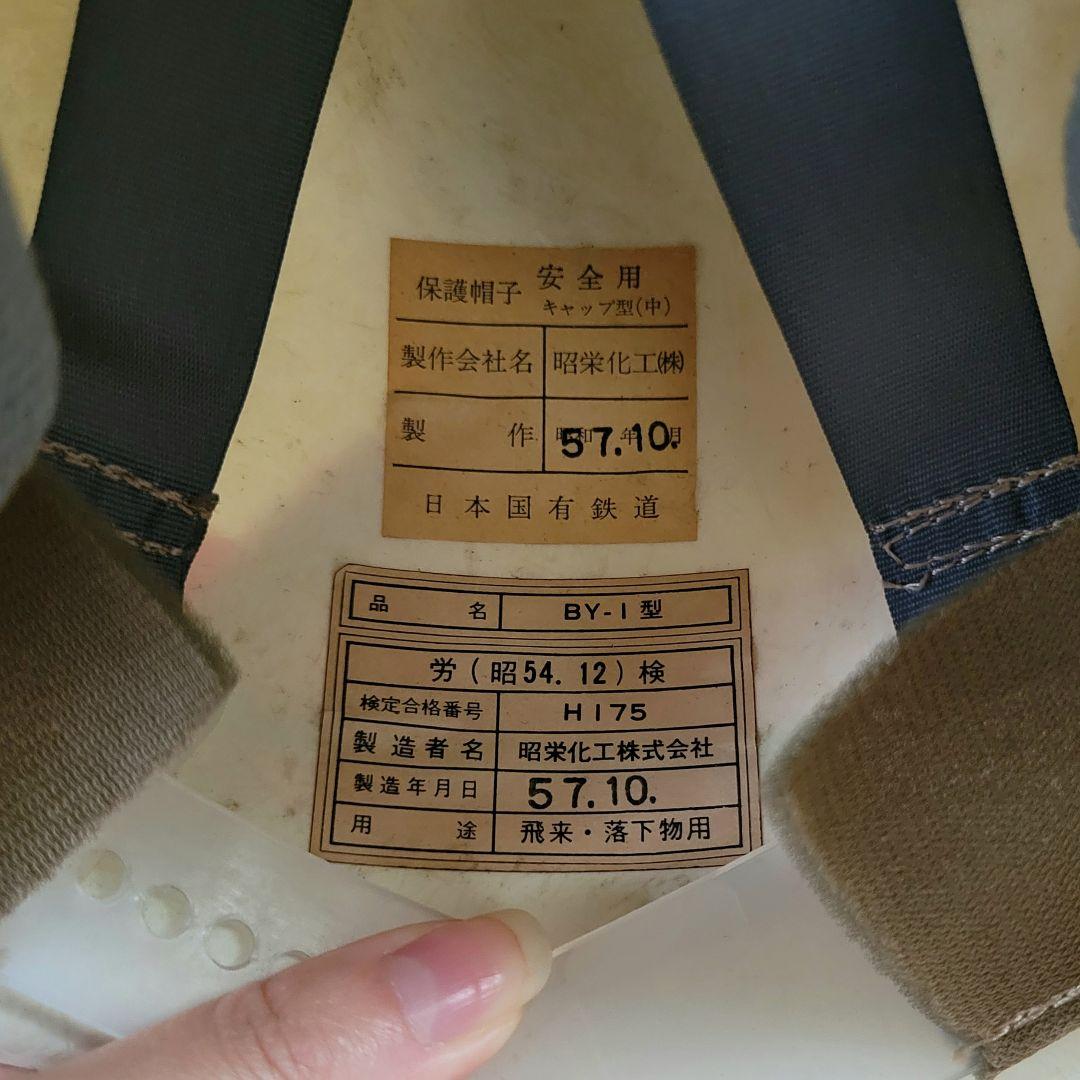 【レア】国鉄 ヘルメット