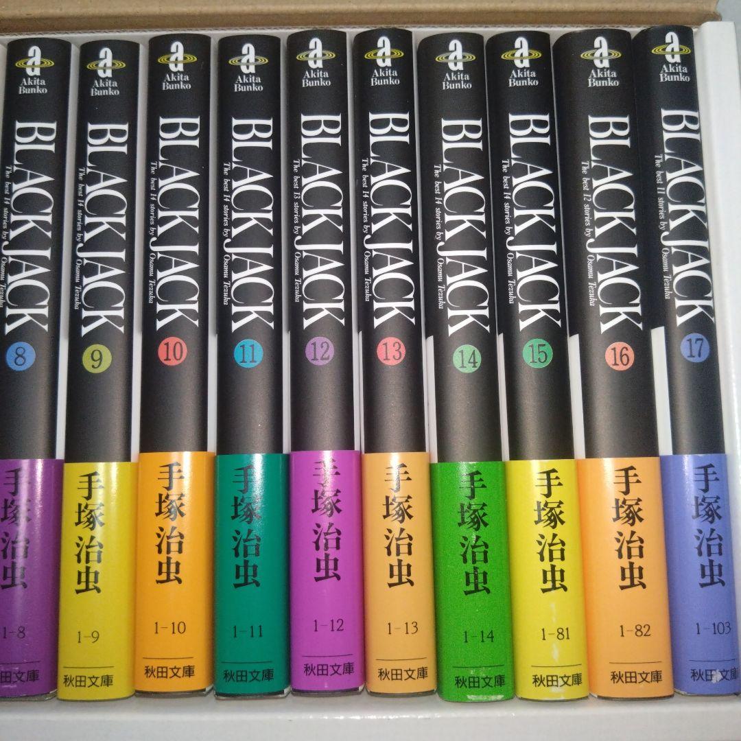 【トモHERO様】ブラックジャック　秋田文庫 BLACK JACK　全17巻