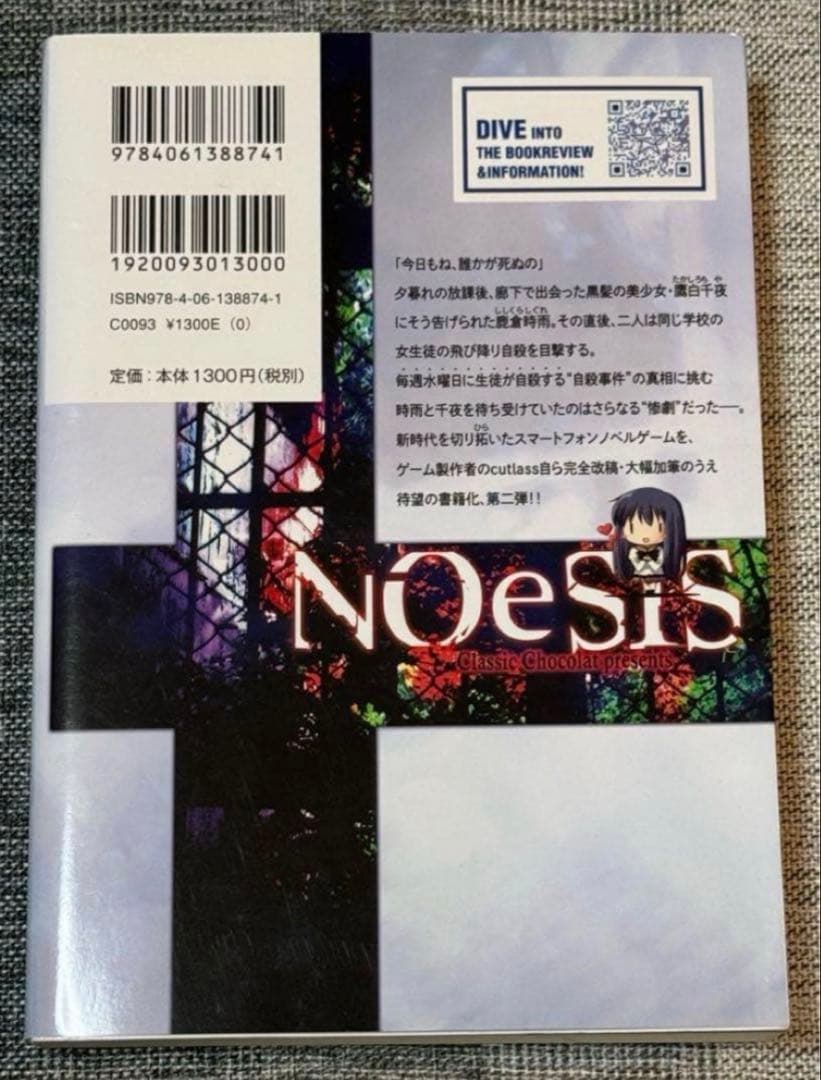 NOeSIS 星海社 嘘を吐いた記憶の物語 小説 全4巻 全巻セット