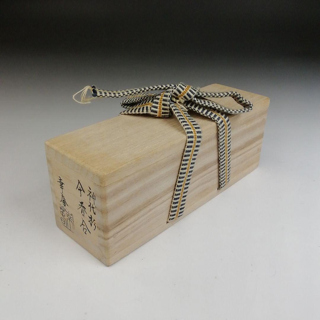 Ｔ８３７　香合　『神代杉　傘香合』『畑幸春 作』　共箱　茶道具