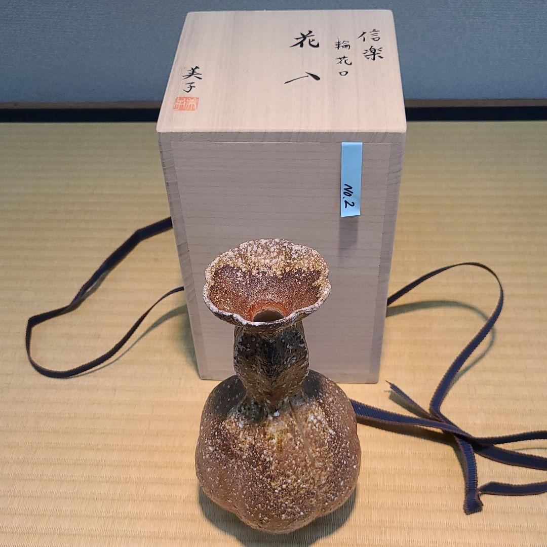 信楽焼 高橋美子作 輪花口花入 高さ7.5寸（約22cm） 共箱 本物保証