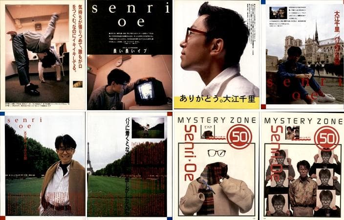 大江千里 雑誌 切り抜き 415P ◆貴重 ほぼページ欠けなし