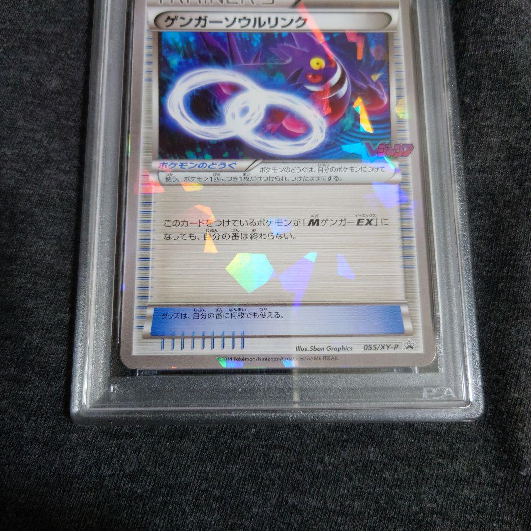 ゲンガーソウルリンク　Vジャンプ　プロモ　ミラー　055/XY-P