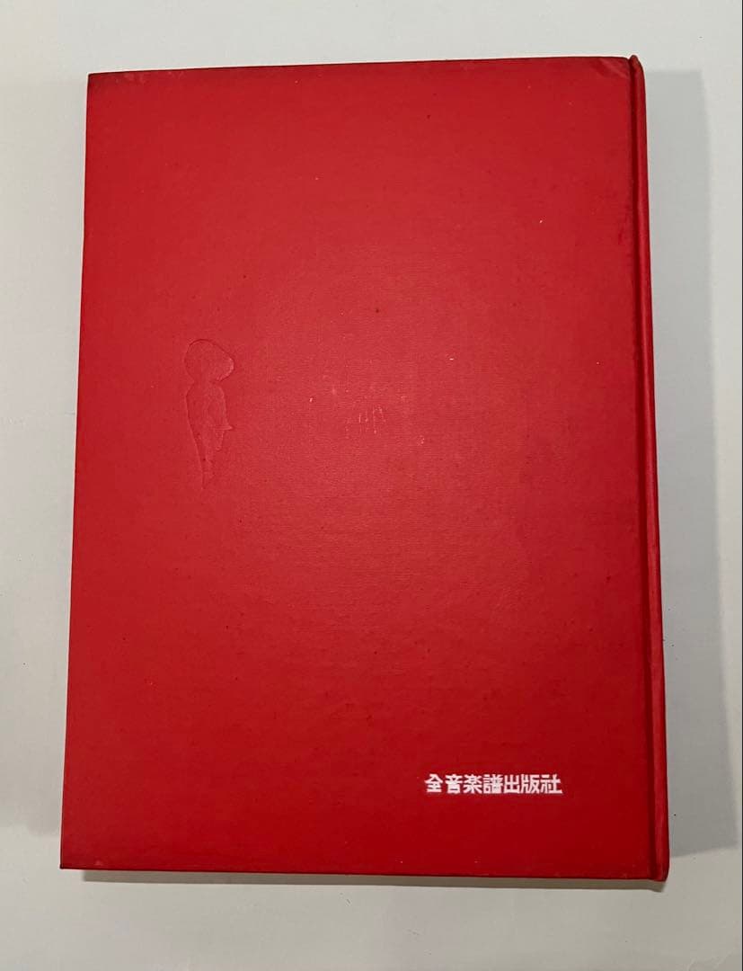 サトウハチロー　童謡楽譜集「叱られぼうず」初版本