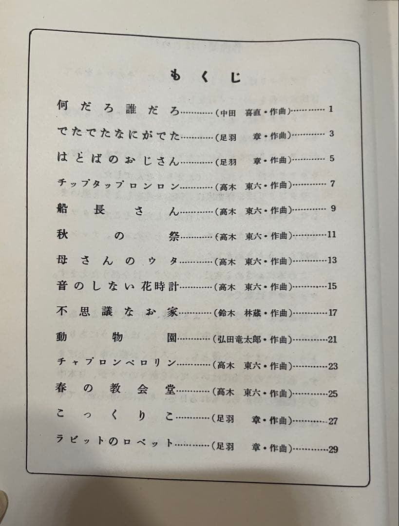 サトウハチロー　童謡楽譜集「叱られぼうず」初版本