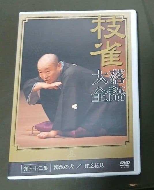 Y*i様 桂枝雀落語大全 【第四期】 DVD-BOX 全10枚セット＋ 特典DV