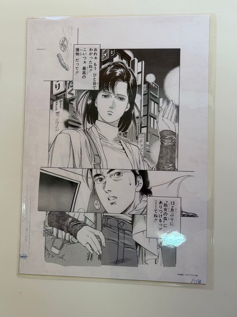 北条司展　複製原稿　高級アートプリント