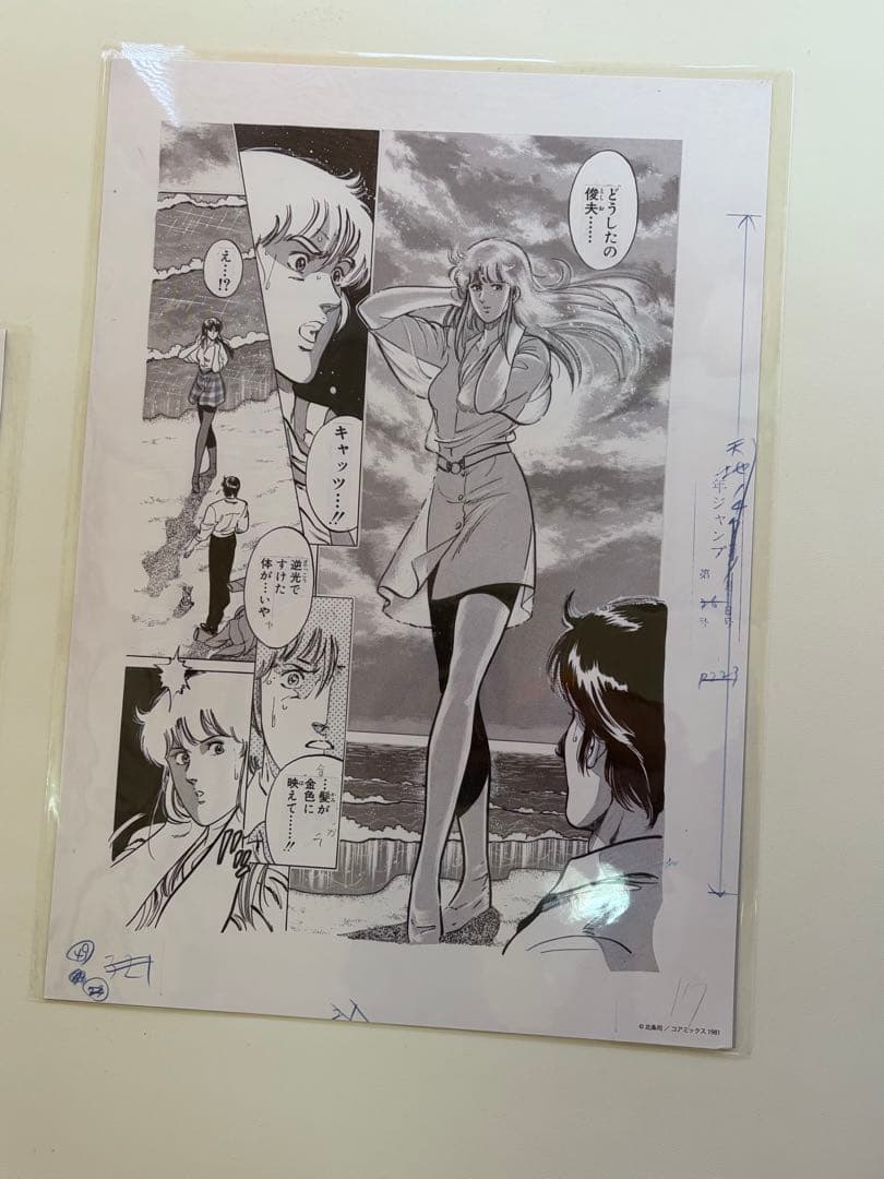 北条司展　複製原稿　高級アートプリント