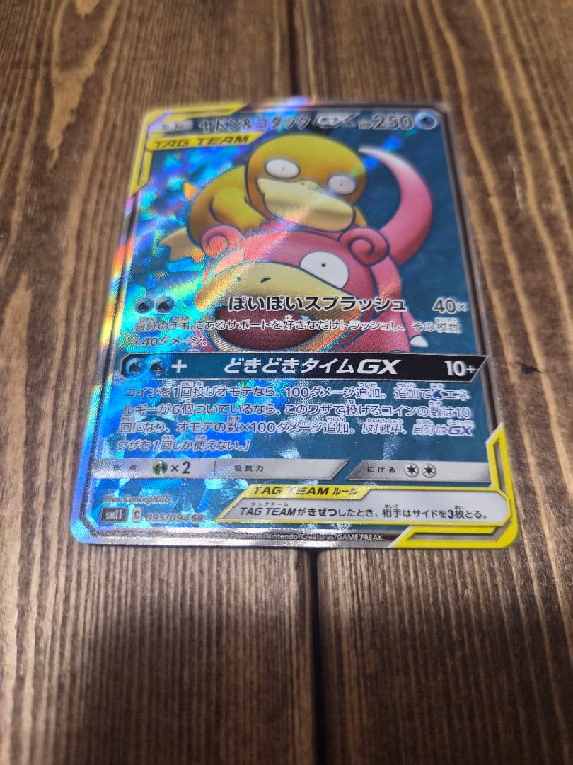 ヤドン&コダックGX SR SM11 ミラクルツイン 095/094