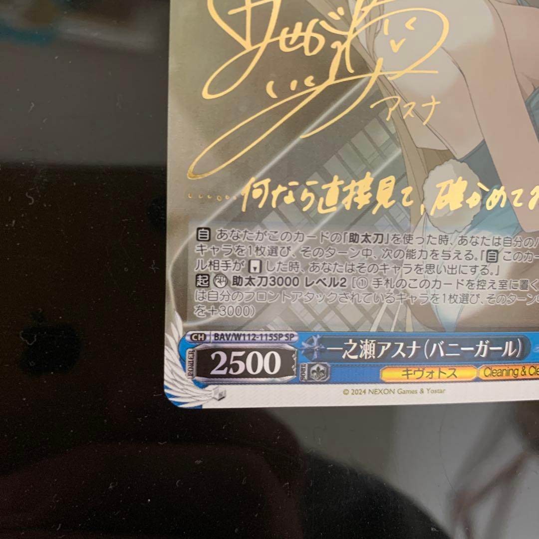 ヴァイスシュヴァルツ ブルーアーカイブ 一ノ瀬アスナ（バニーガール） SP