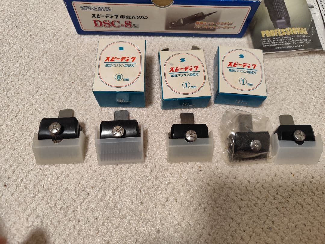 スピーディク　DSC-8　バリカン　犬　トリマー　トリミング 替刃