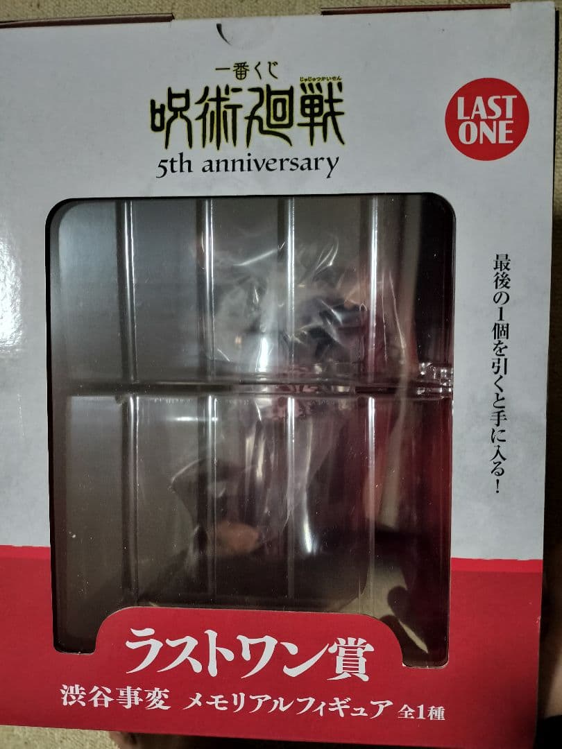 一番くじ 呪術廻戦 5周年 ラストワン賞 フィギュア 未開封
