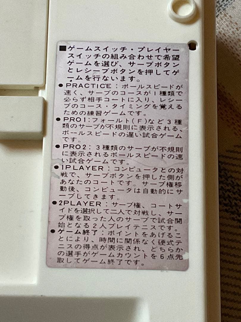 TOMY（現、タカラトミー）テニス。ポータブルゲーム機【作動不確認に付き？】