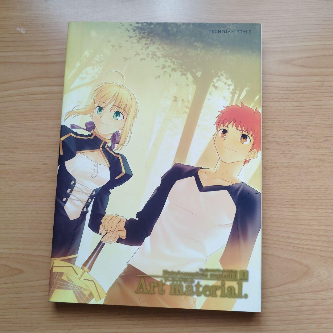 Fate/complete material　アレ本