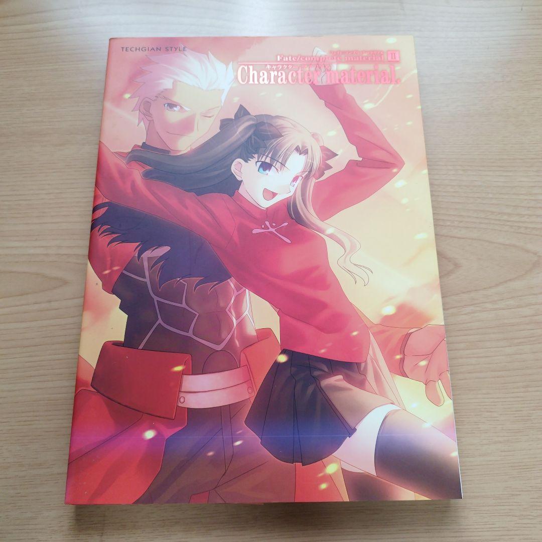 Fate/complete material　アレ本