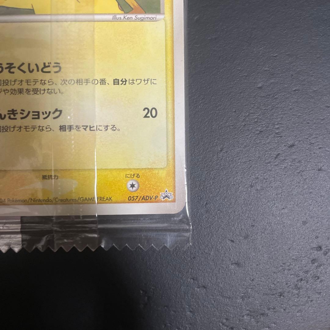 ライチュウ　ピカチュウ　明治　プロモ　未開封