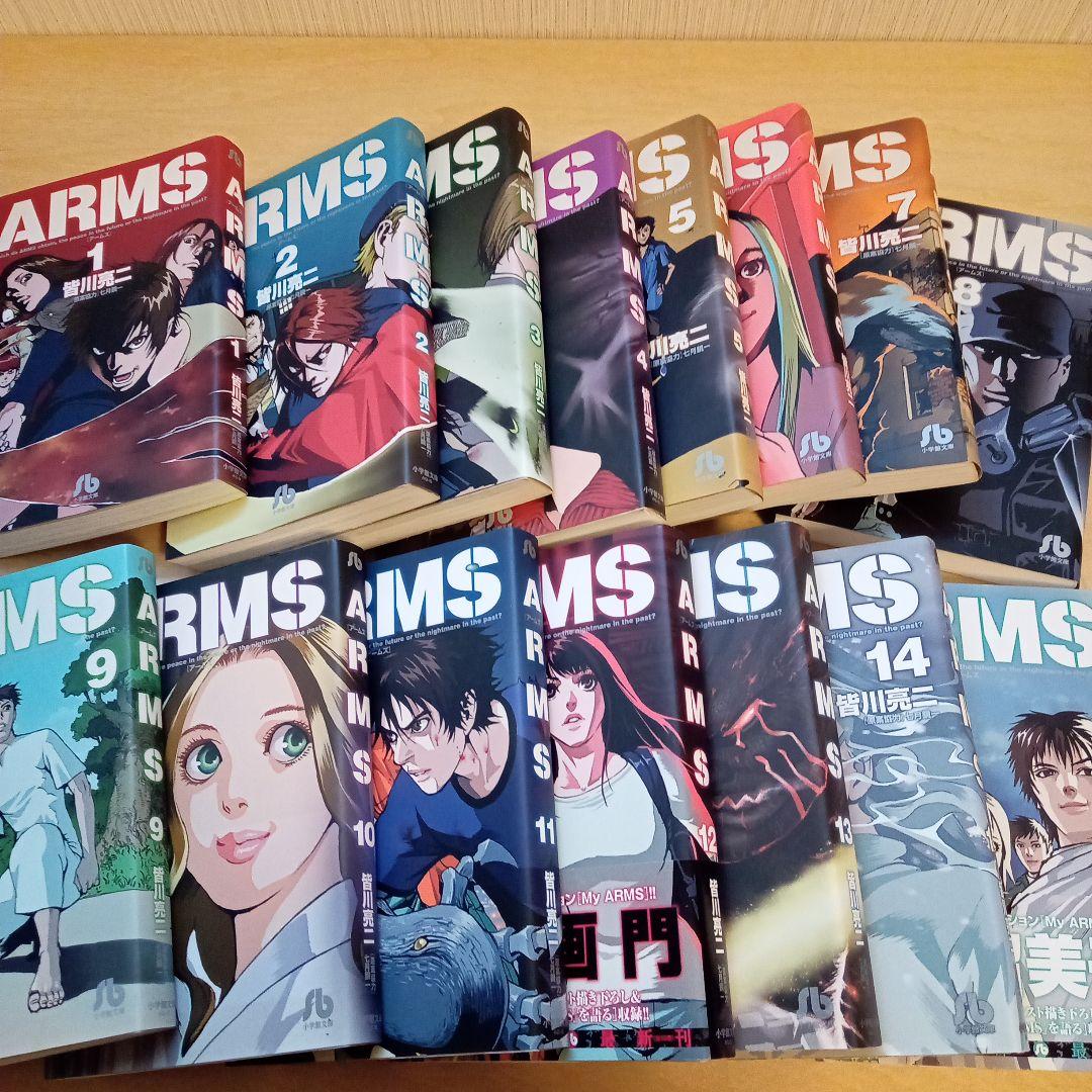 ARMS 1〜15巻セット