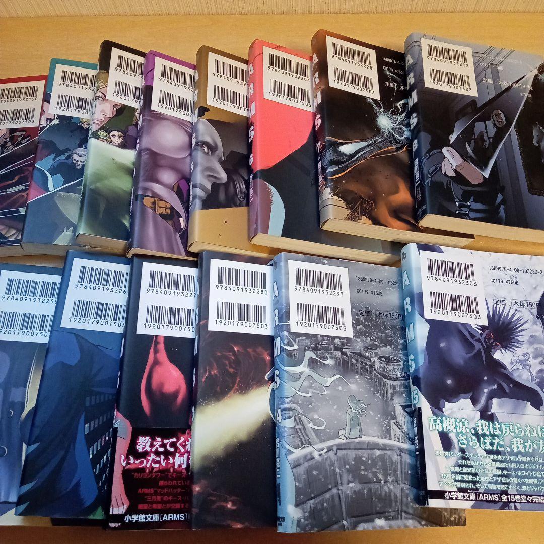 ARMS 1〜15巻セット