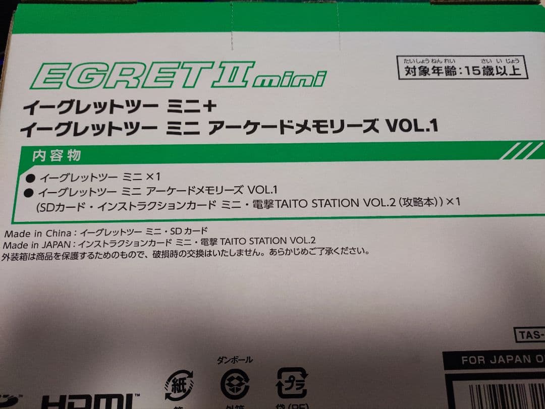 イーグレットツーミニ+アーケードメモリーズVol.1セット