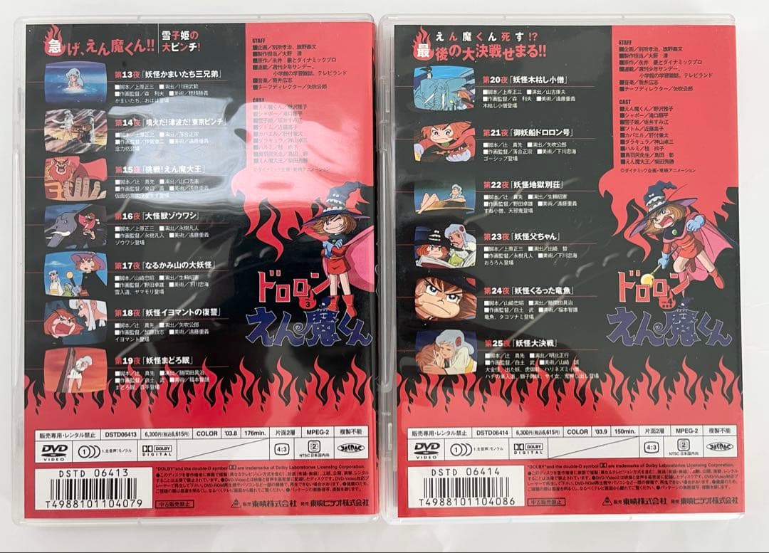 【美品】ドロロンえん魔くん　DVD Vol.1〜4 全巻