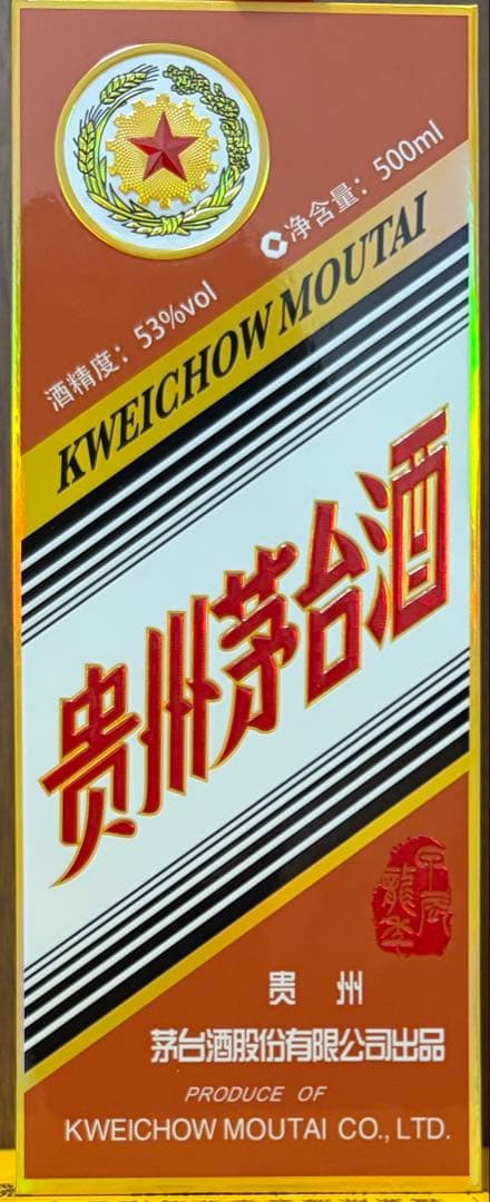 【中国酒】 貴州茅台酒（甲辰龍年） MOUTAI マオタイ 五星麦ラベル