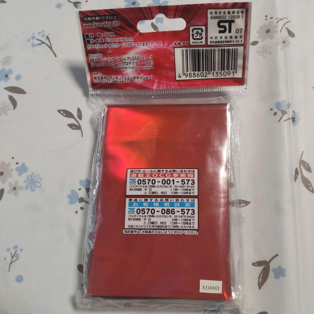 遊戯王 公式プロテクター 十代 ☆未開封