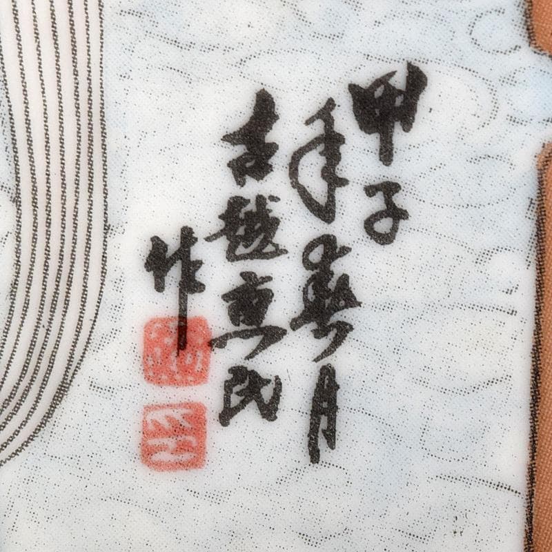 中国　粉彩　漢詩人物文盤　皿　V　R7855