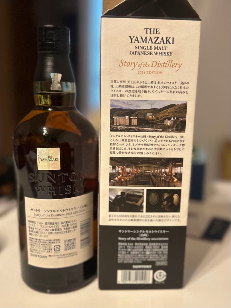 山崎シングルモルトウイスキー 2024エディション 700ml