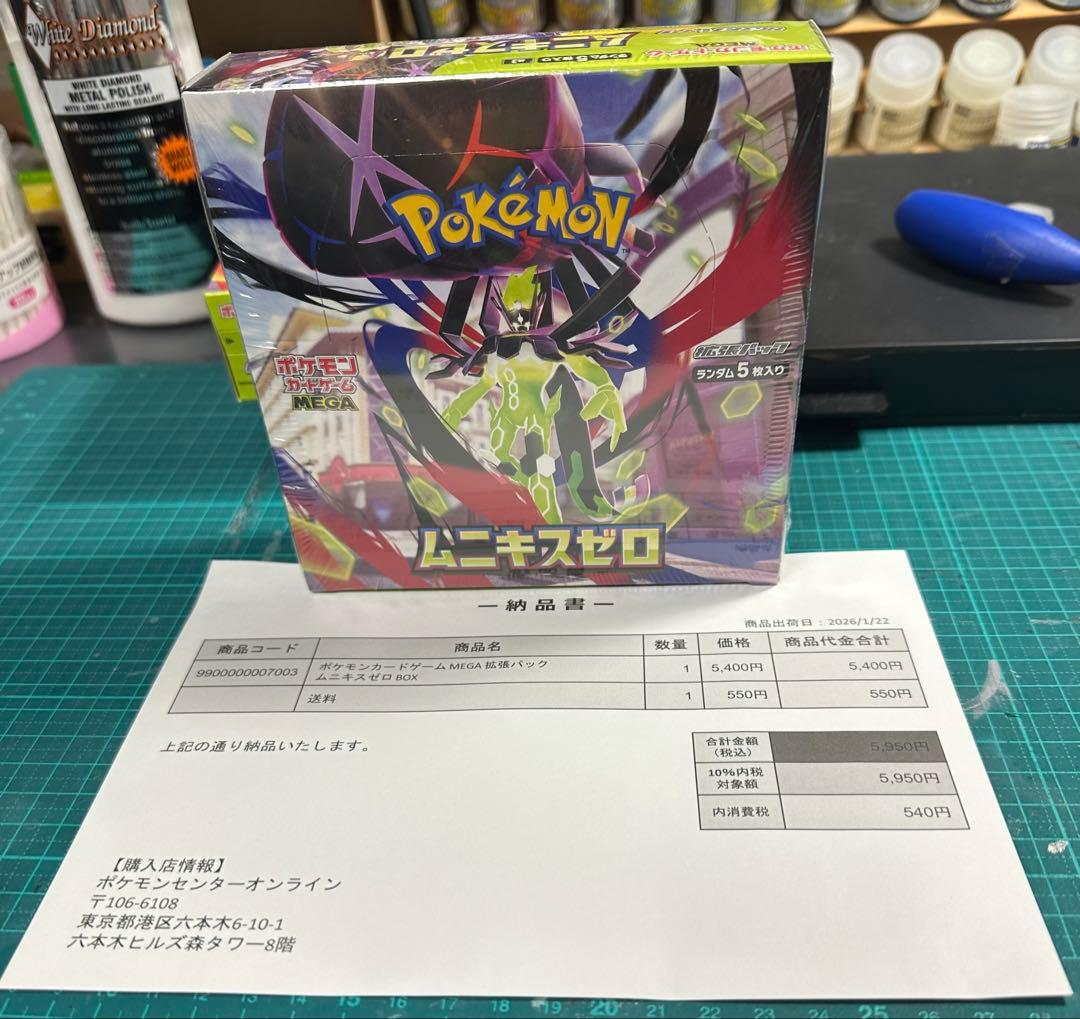 ポケモンカードゲーム ムニキスゼロ 2箱