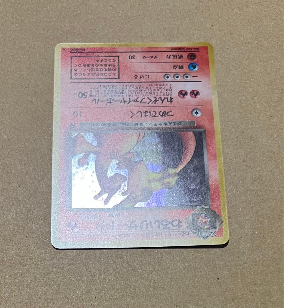 ポケモンカード 旧裏 わるいリザードン