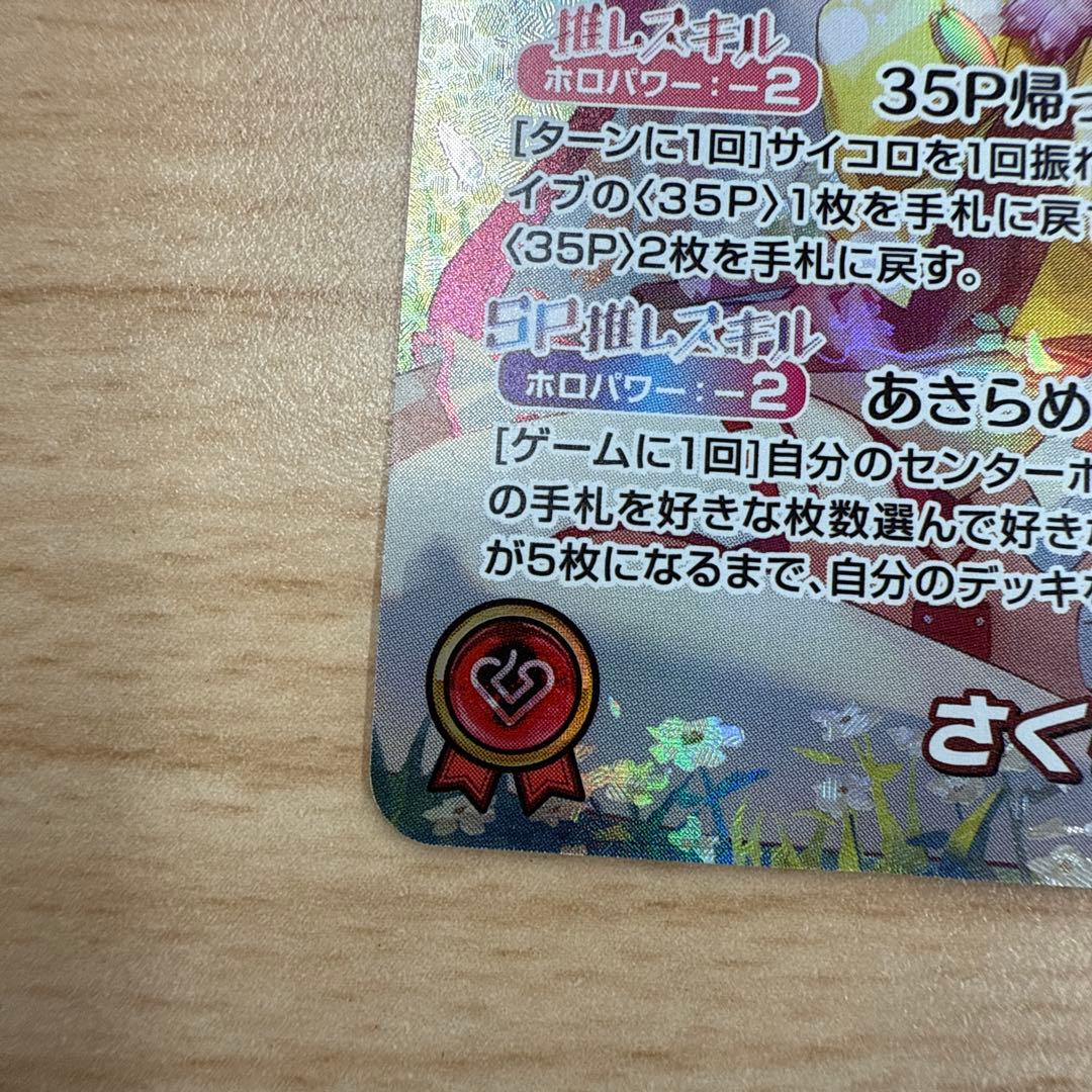 ホロライブ　ホロカ　さくらみこ　OUR