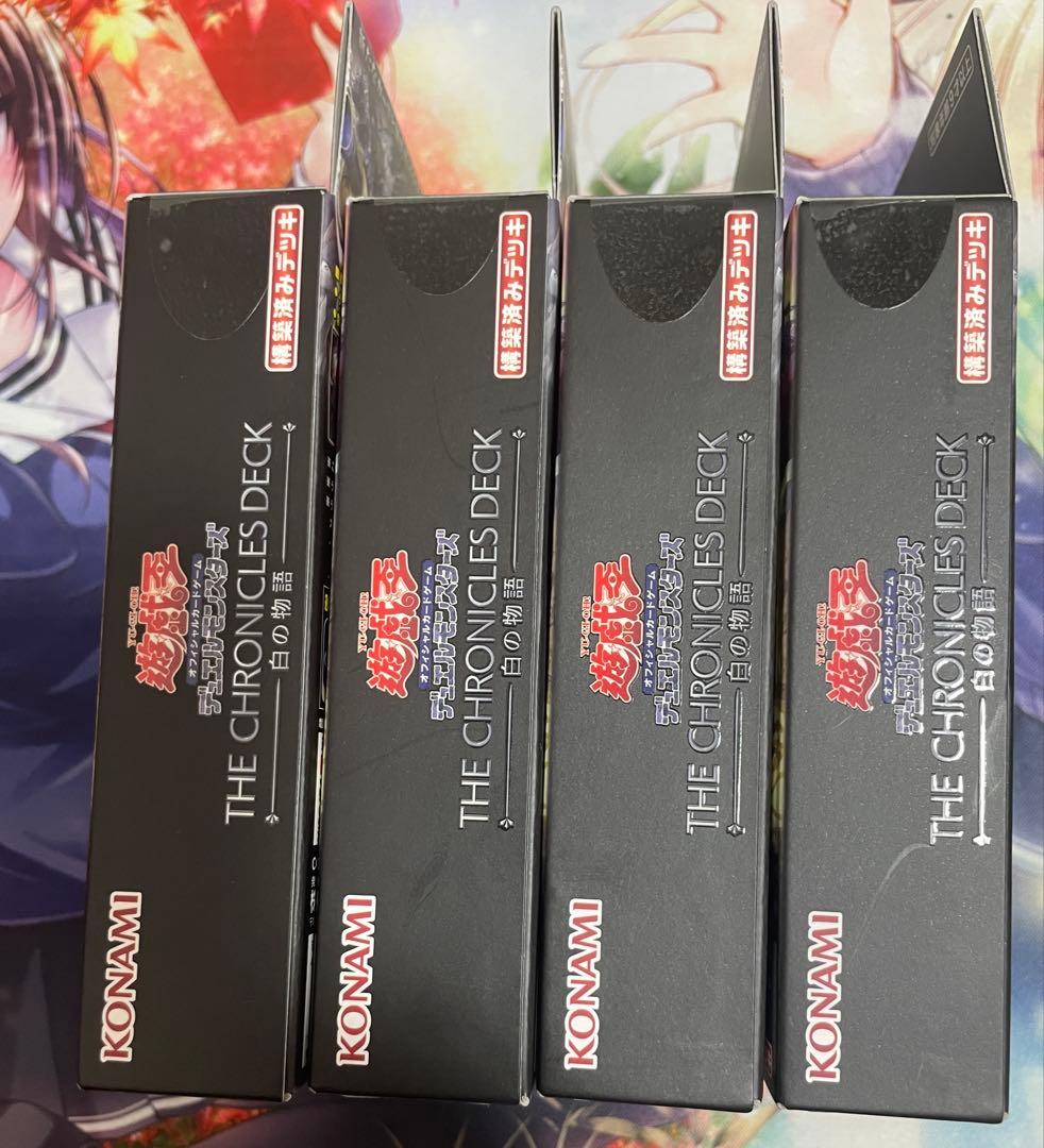 遊戯王　白の物語 4箱 新品　未開封　THE CHRONICLES　DECK