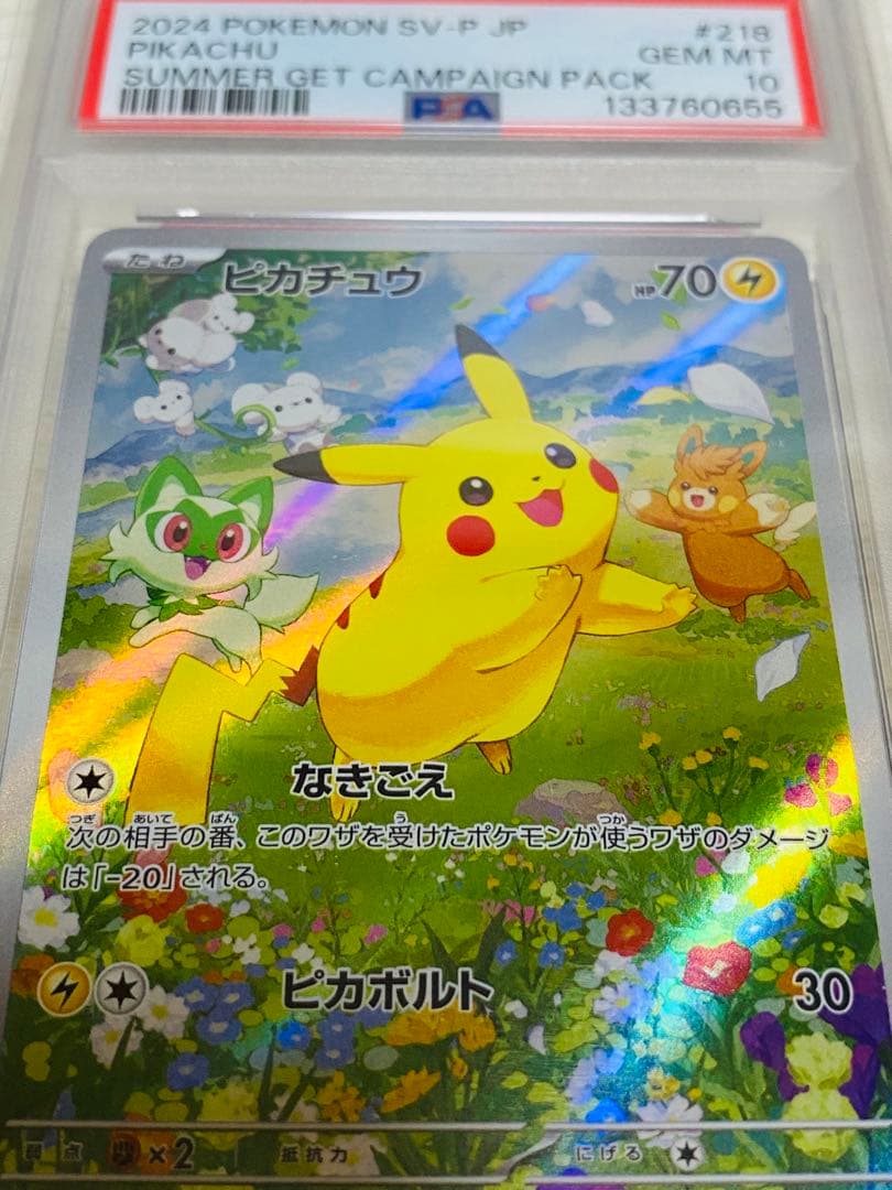 ピカチュウ プロモ PSA10 まとめ ライチュウ イーブイ ポケモンカード