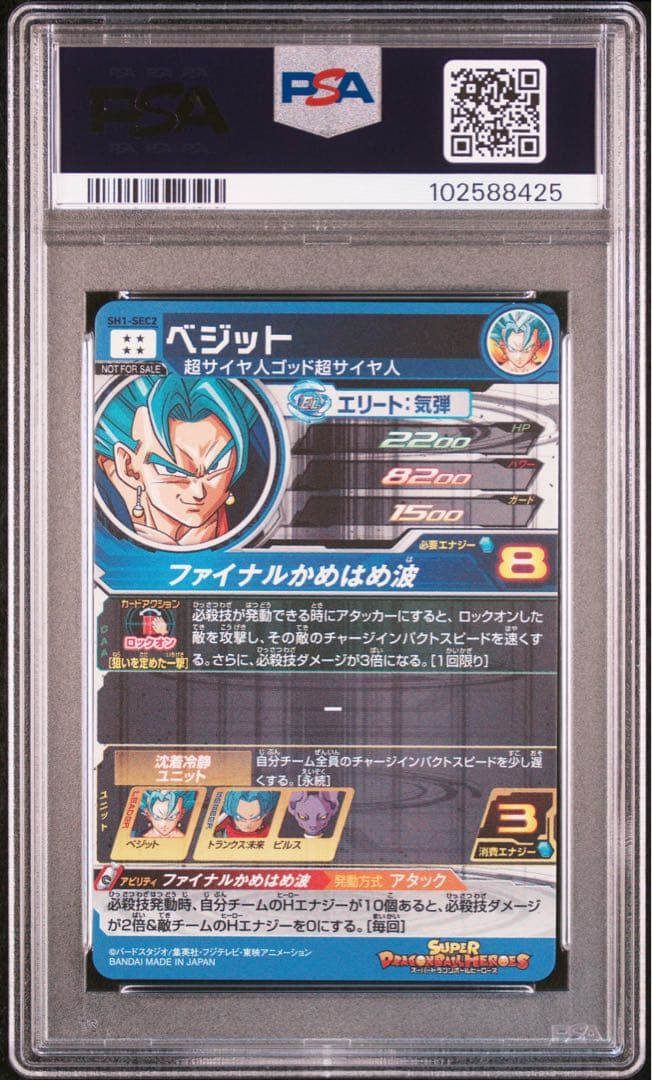 スーパードラゴンボールヒーローズ SH1-SEC2 ベジット パラレル