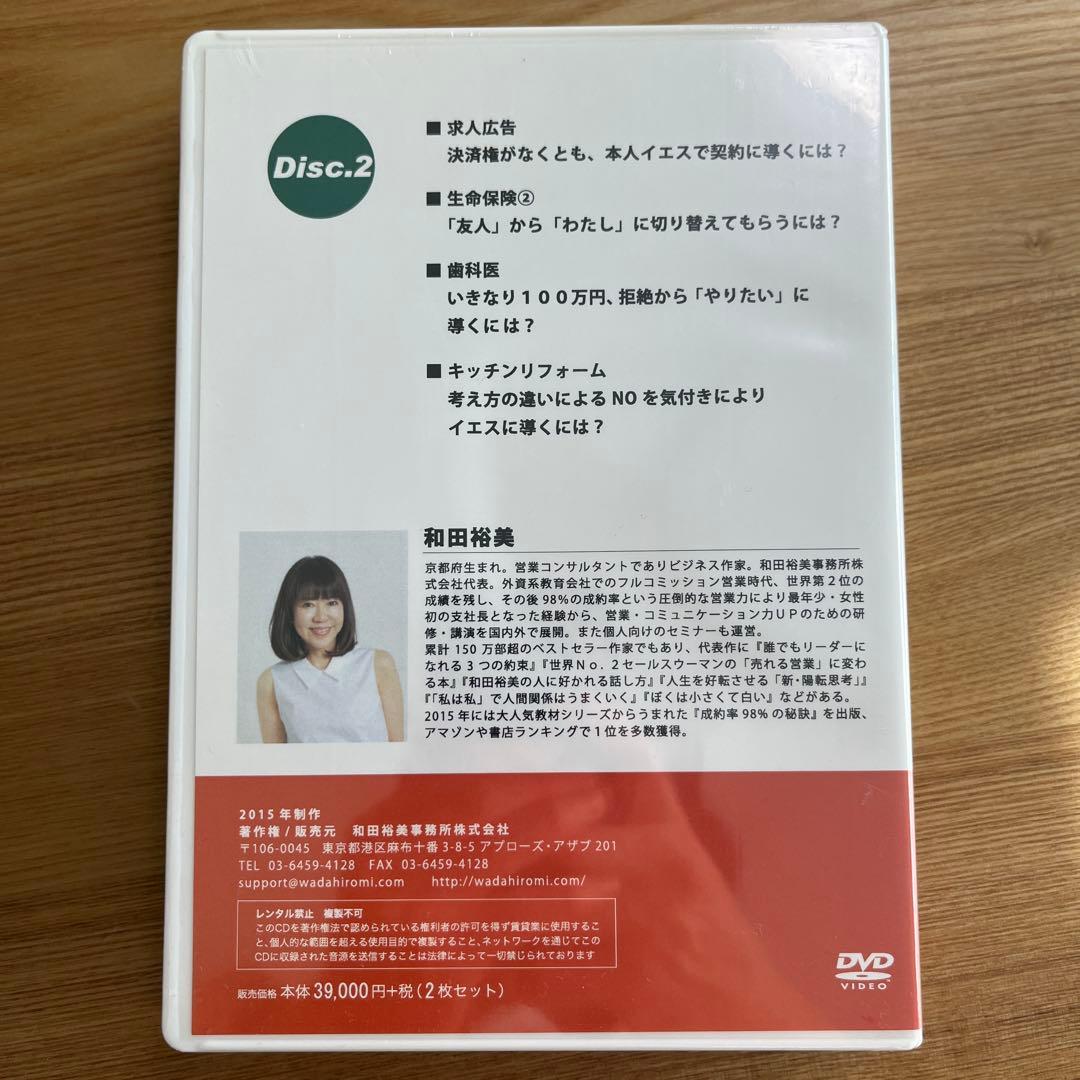 ★新品未開封★和田裕美　成功率98%の秘訣　生実演クロージングDVD vol.3