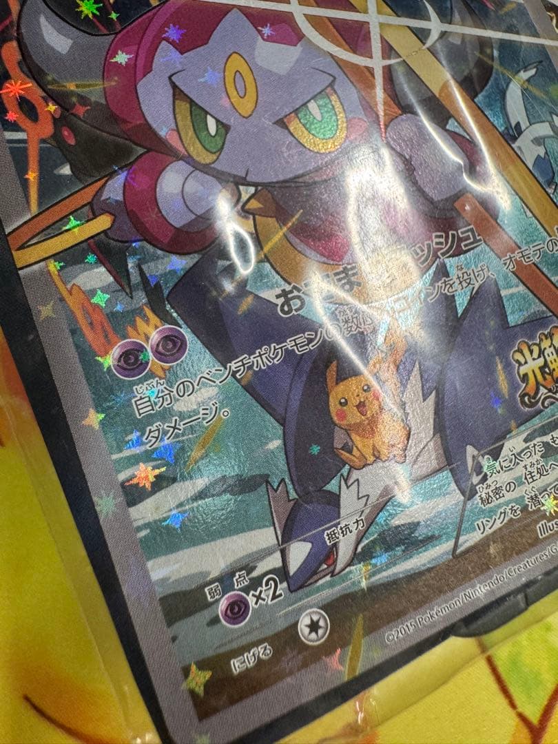 ポケモンカード フーパ 未開封 プロモ