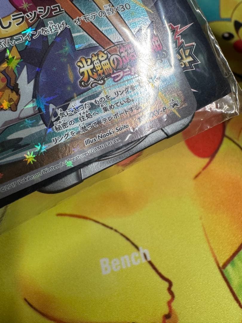 ポケモンカード フーパ 未開封 プロモ