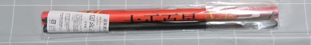 古書店街の橋姫 Cool-B A2タペストリー 玉森 抽プレ 非売品 新品未開封