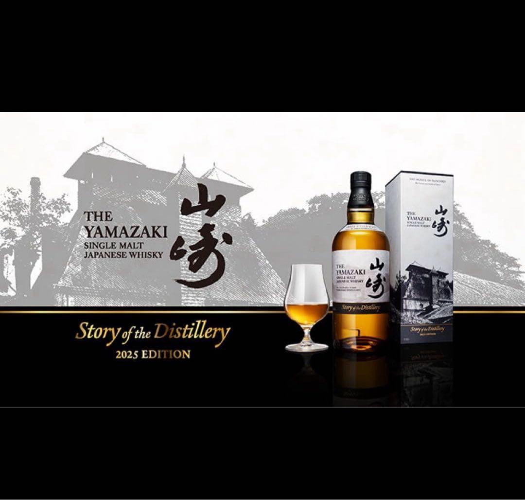 山崎　ウィスキー　2025