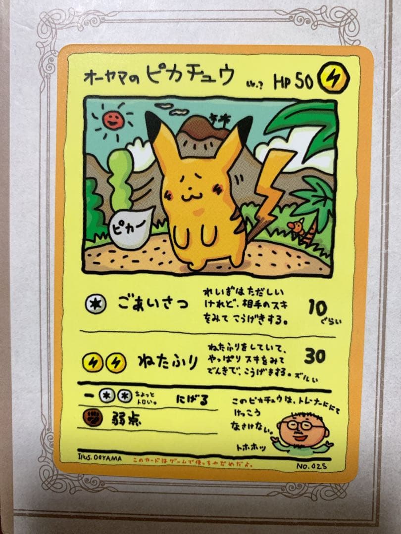 旧裏 オーヤマのピカチュウ ポケモンカード 当時物 希少