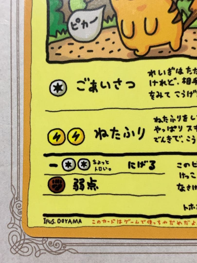 旧裏 オーヤマのピカチュウ ポケモンカード 当時物 希少