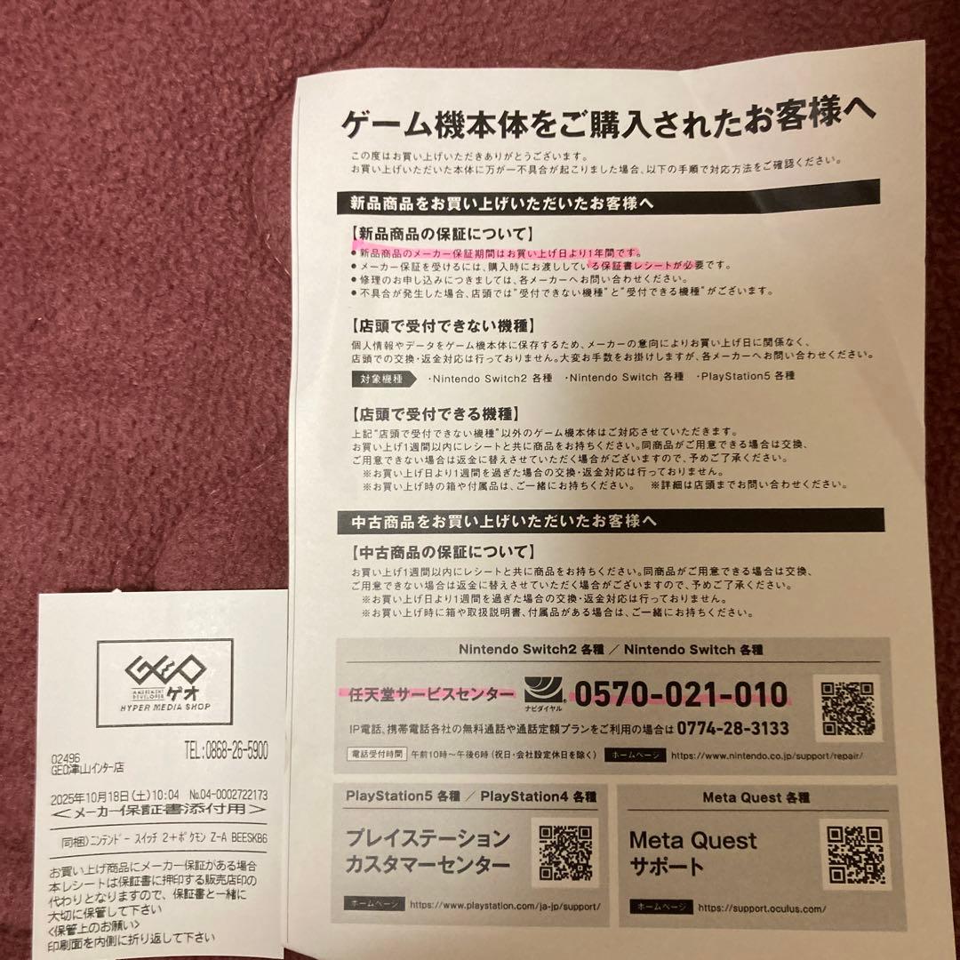 任天堂Switch2本体　Pokémon LEGENDS Z-A 同梱版