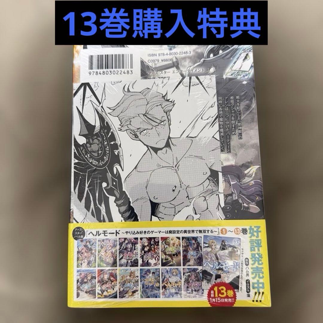 ヘルモード ～やり込み好きのゲーマーは廃設定の異世界で無双する～はじまりの召喚士