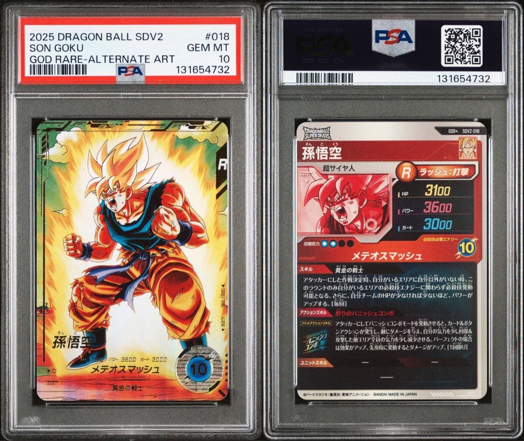 PSA10 SDV2-018 孫悟空　GDR パラレル　ドラゴンボールダイバーズ