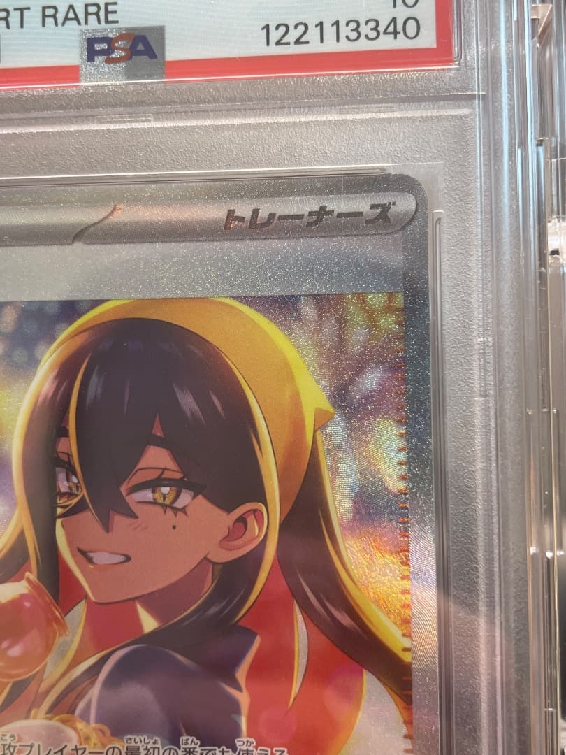 ゼイユ　SAR　PSA10　硬質ケース付き