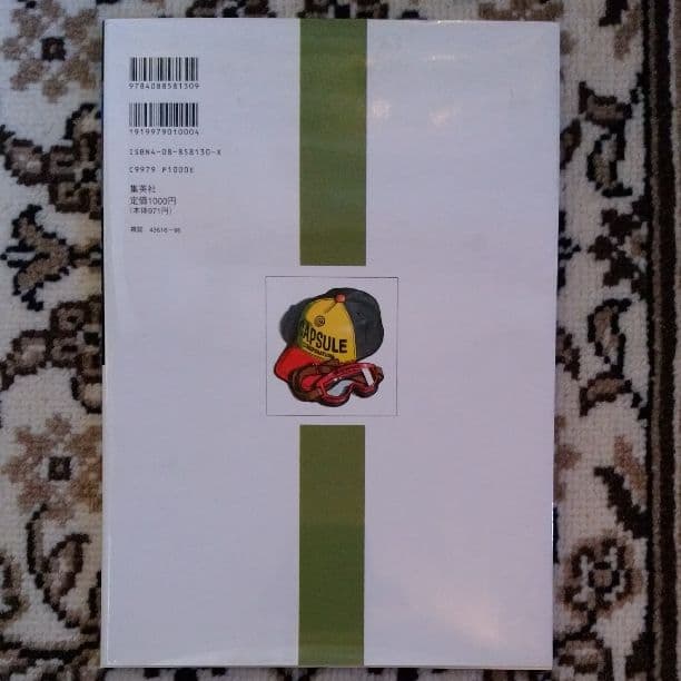 鳥山明ザ・ワールド