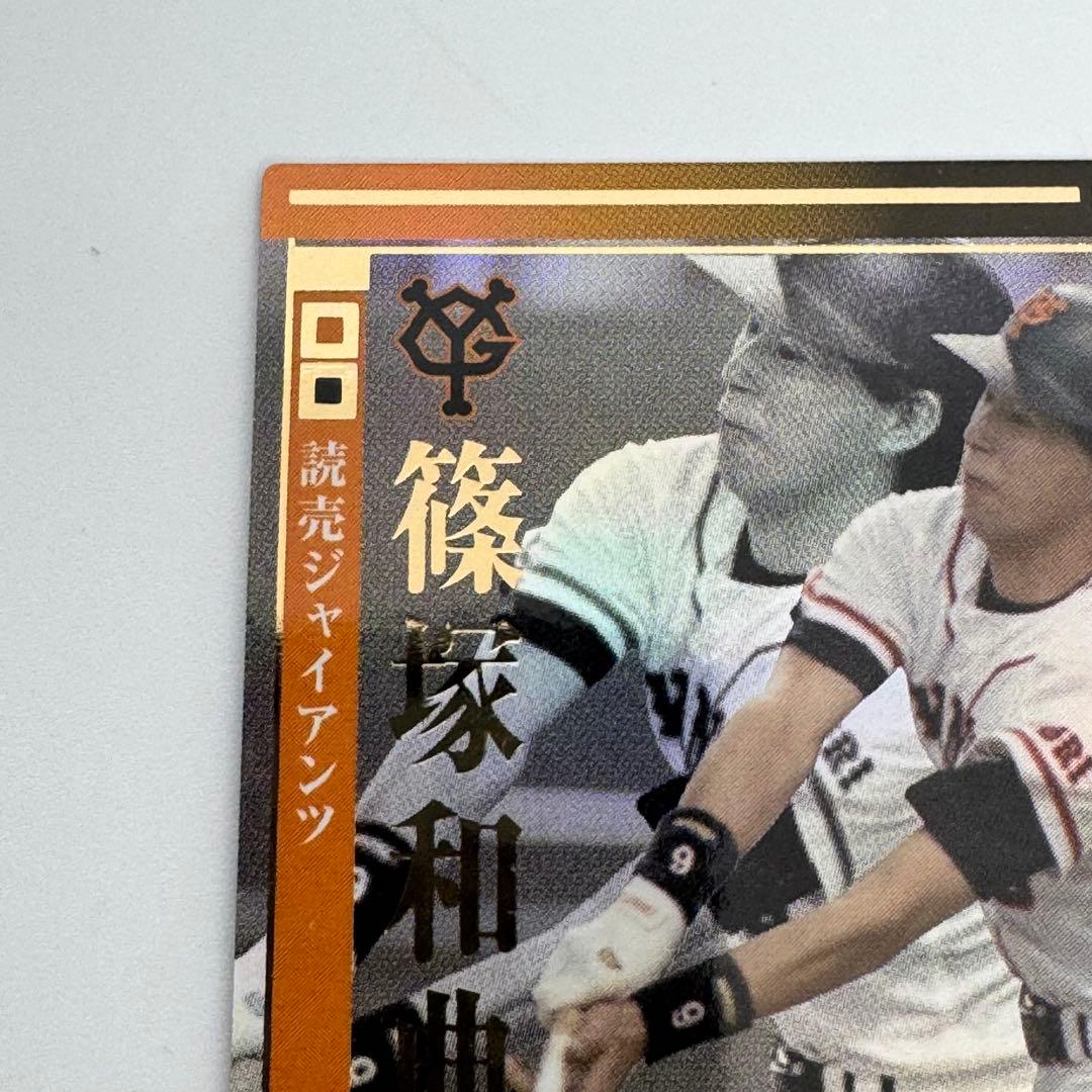 プロ野球オーナーズリーグ 篠塚和典 レジェンド6