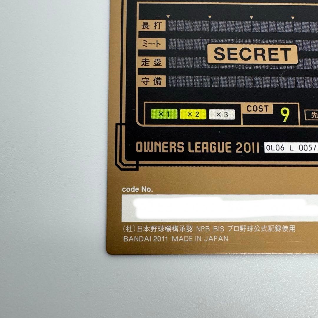 プロ野球オーナーズリーグ 篠塚和典 レジェンド6