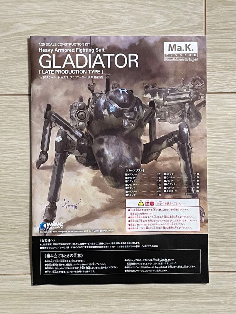 WAVE 1/20 H.A.F.S.グラジエーター [後期量産型]