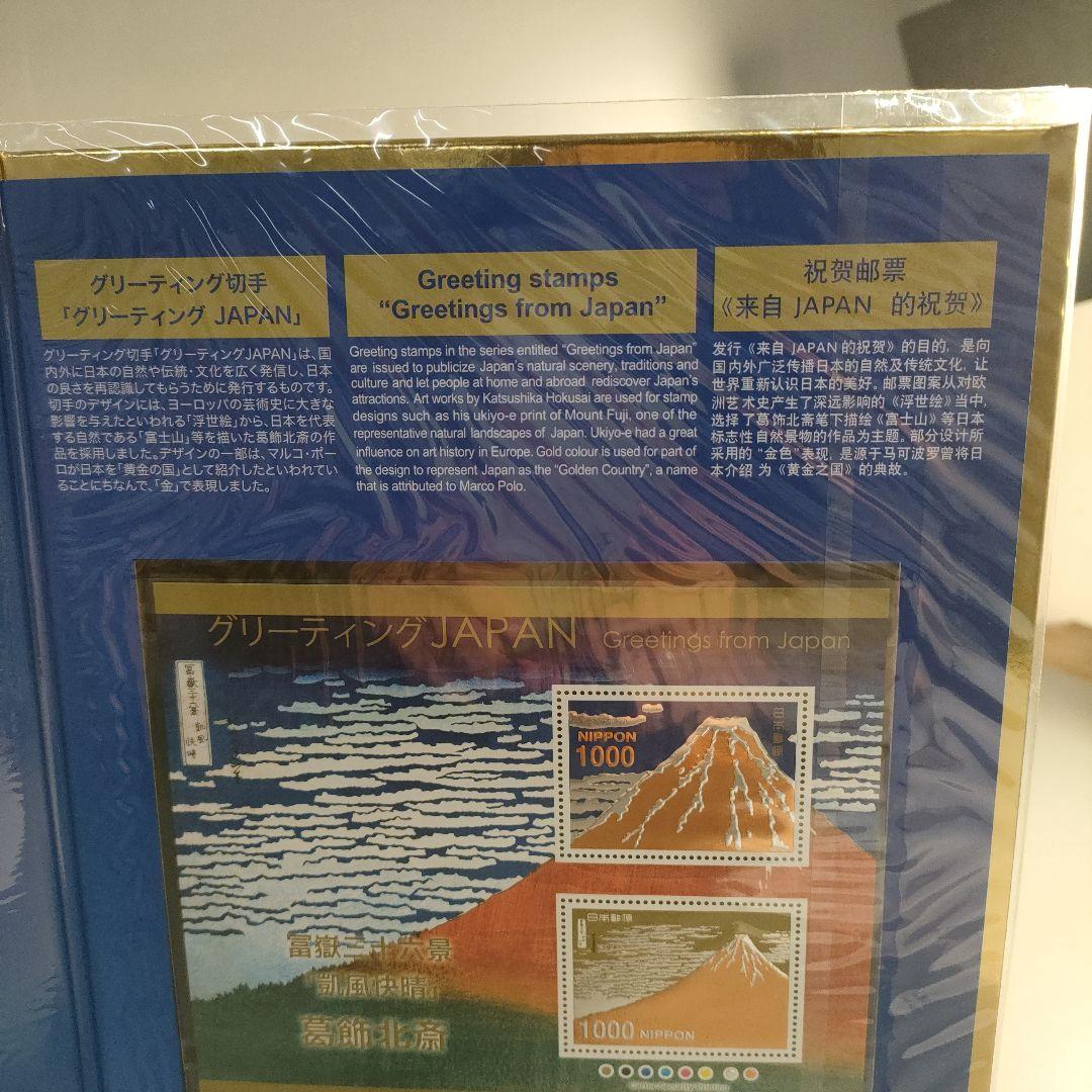 A1379-6/グリーティングJAPAN 記念切手シート/24K純金箔/葛飾北斎